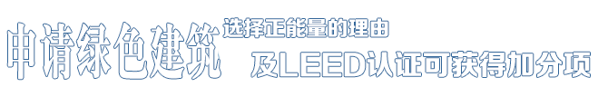 選擇正能量的理由——中德合資，國(guó)際節(jié)能項(xiàng)目工程品牌