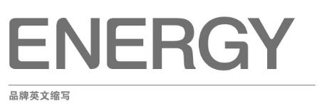 正能量科技品牌LOGO英文縮寫(xiě)