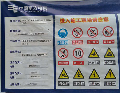 江門(mén)文昌變電站工程-www.jxydc.com
